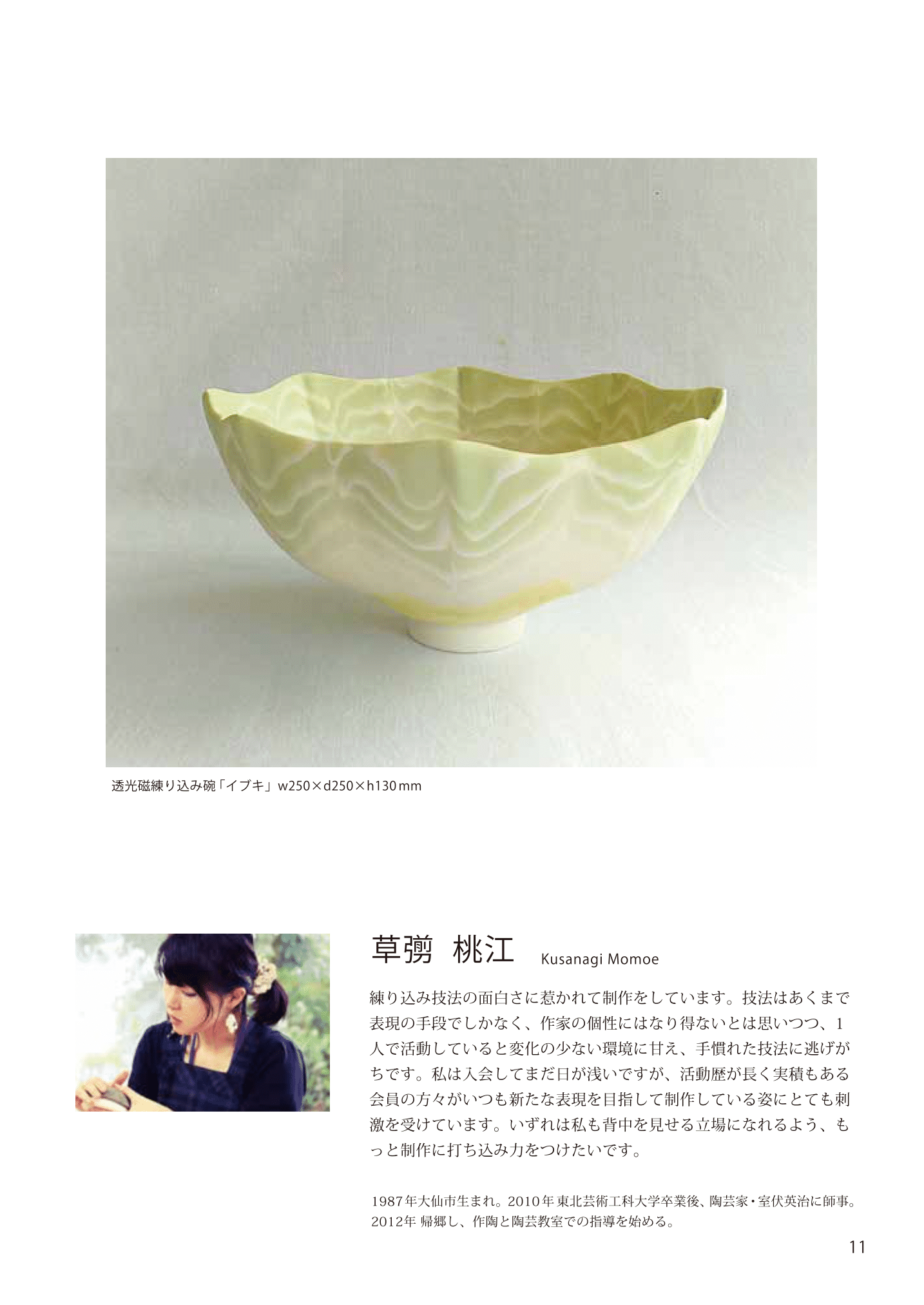 草彅桃江