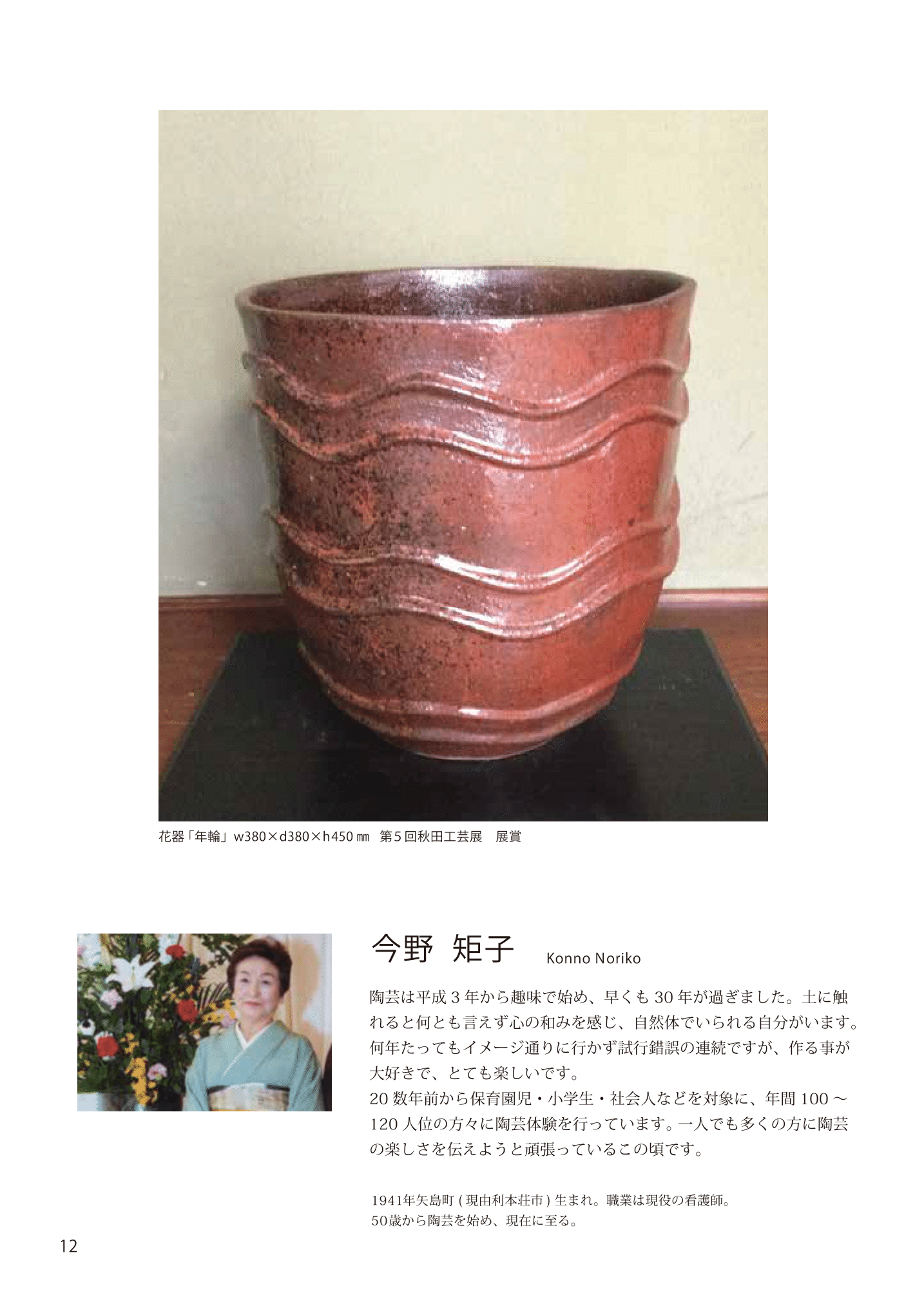 今野矩子