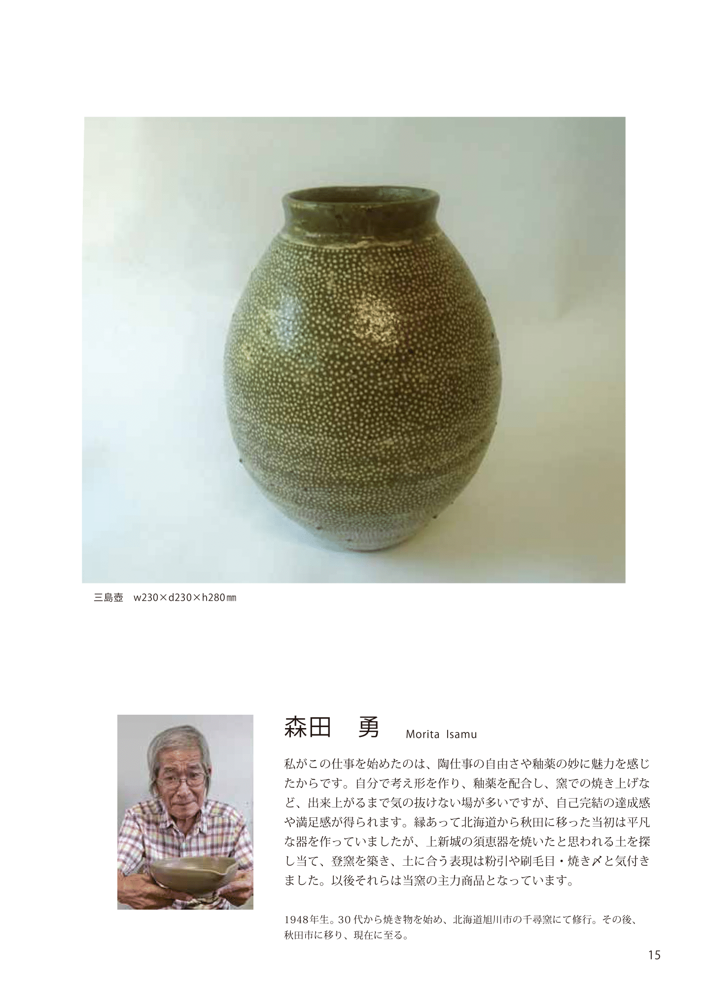 森田　勇