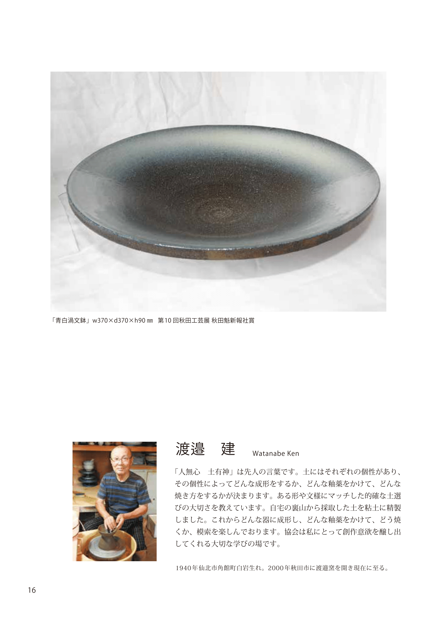 渡邉　建