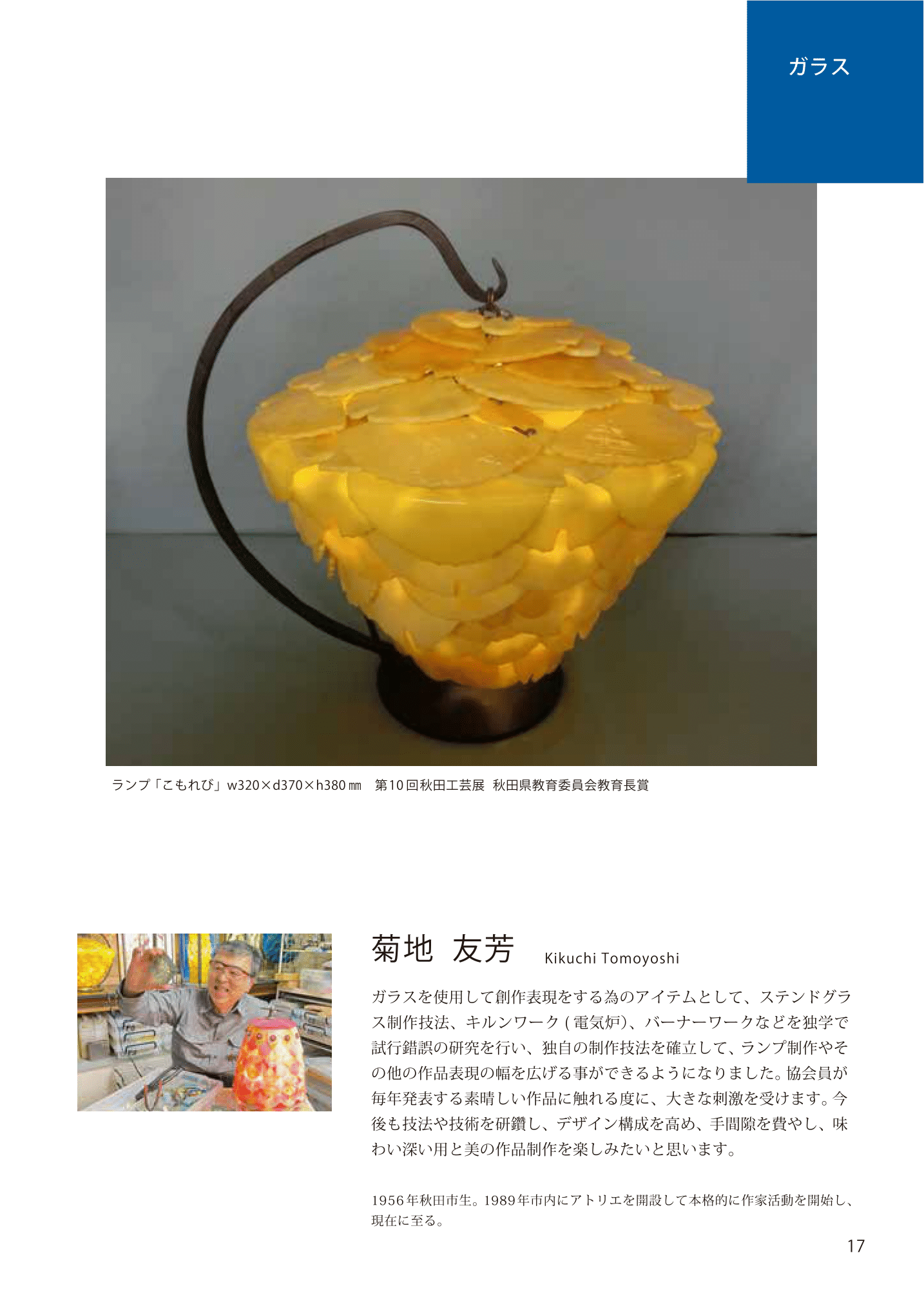 菊地友芳