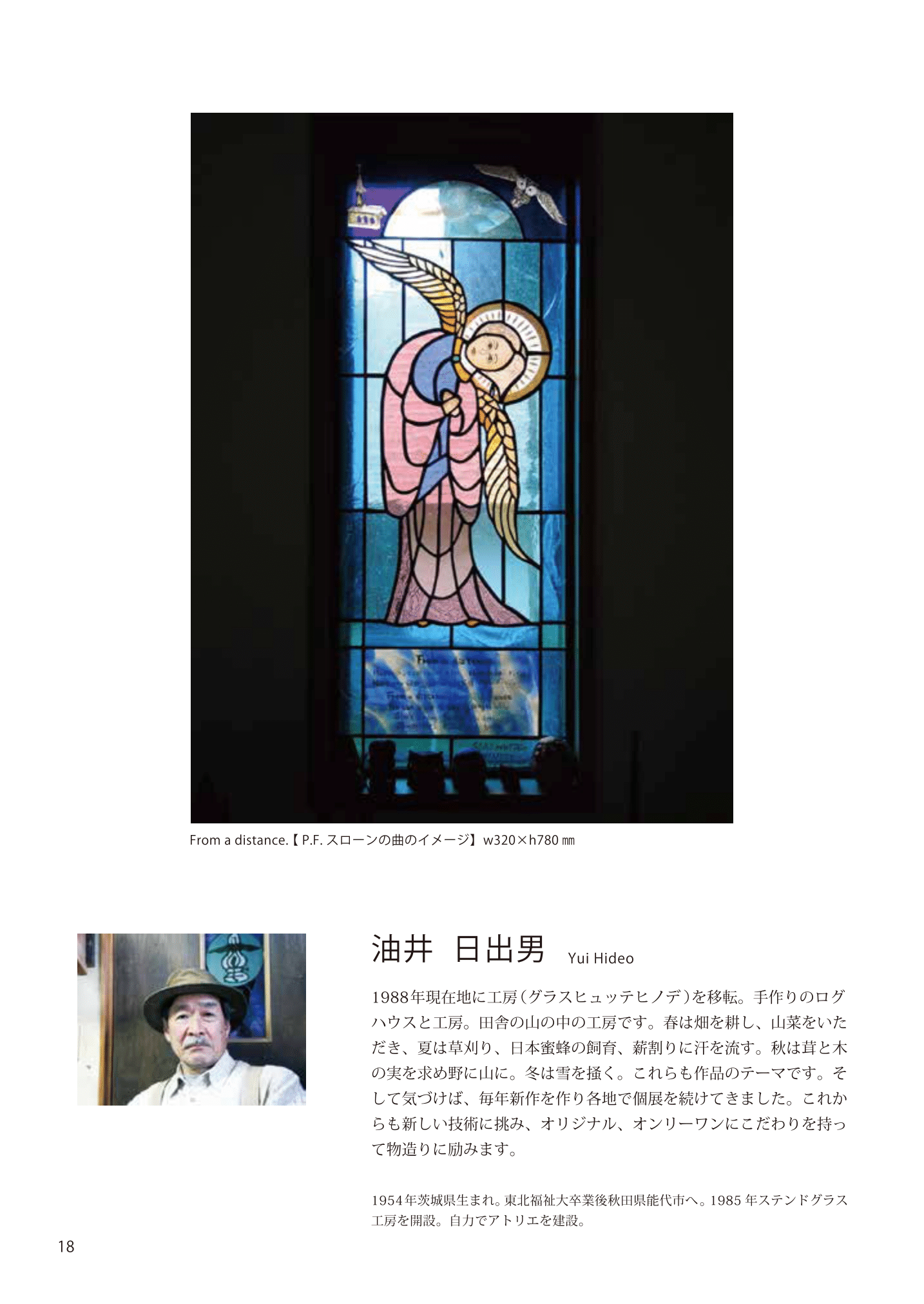 油井日出男