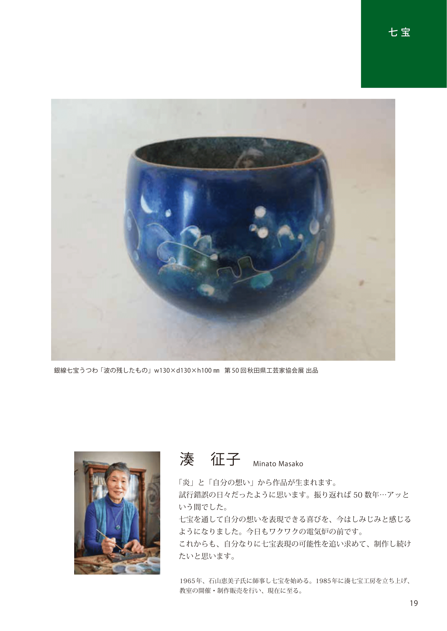 湊　征子