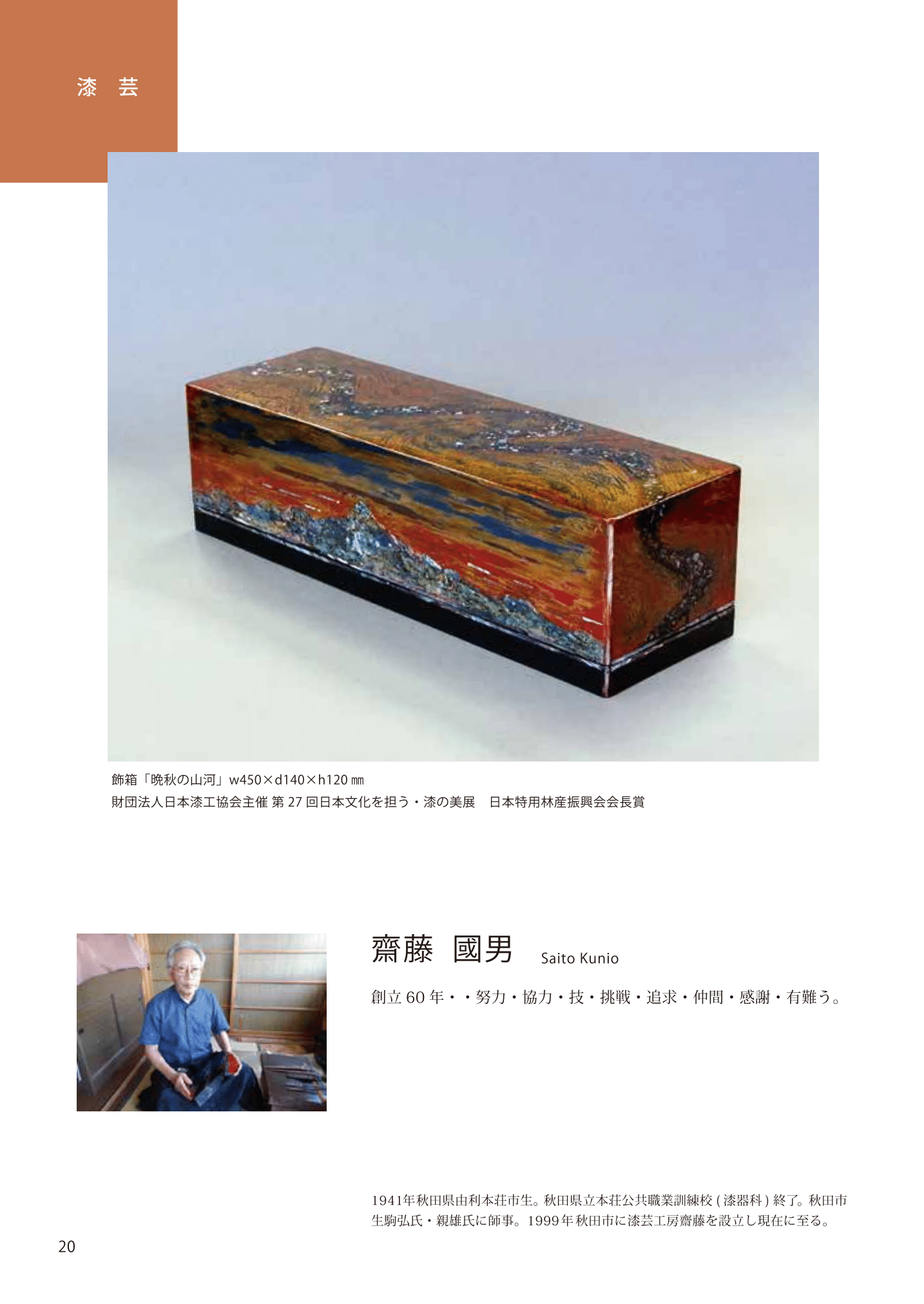 齋藤國男