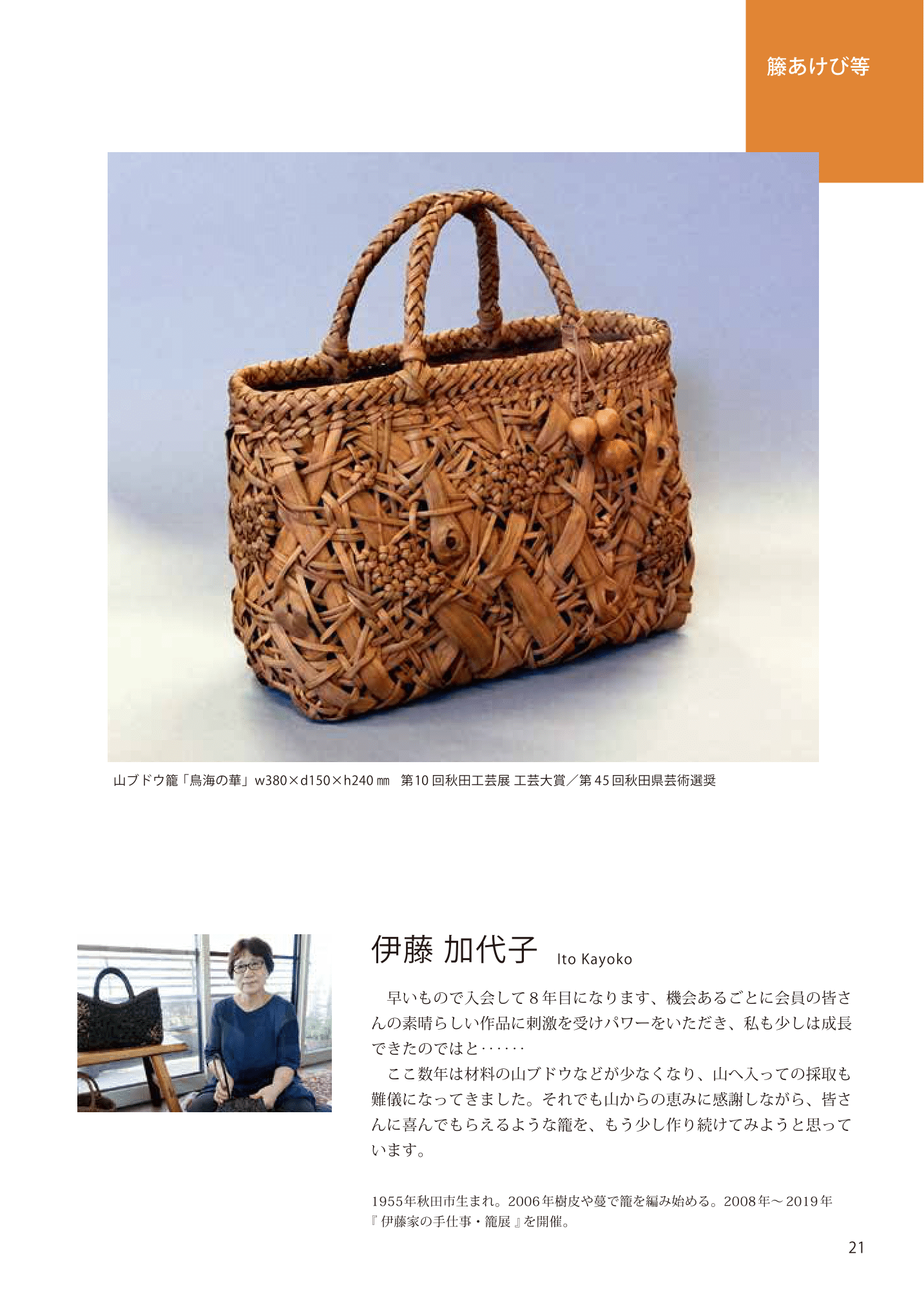 伊藤加代子