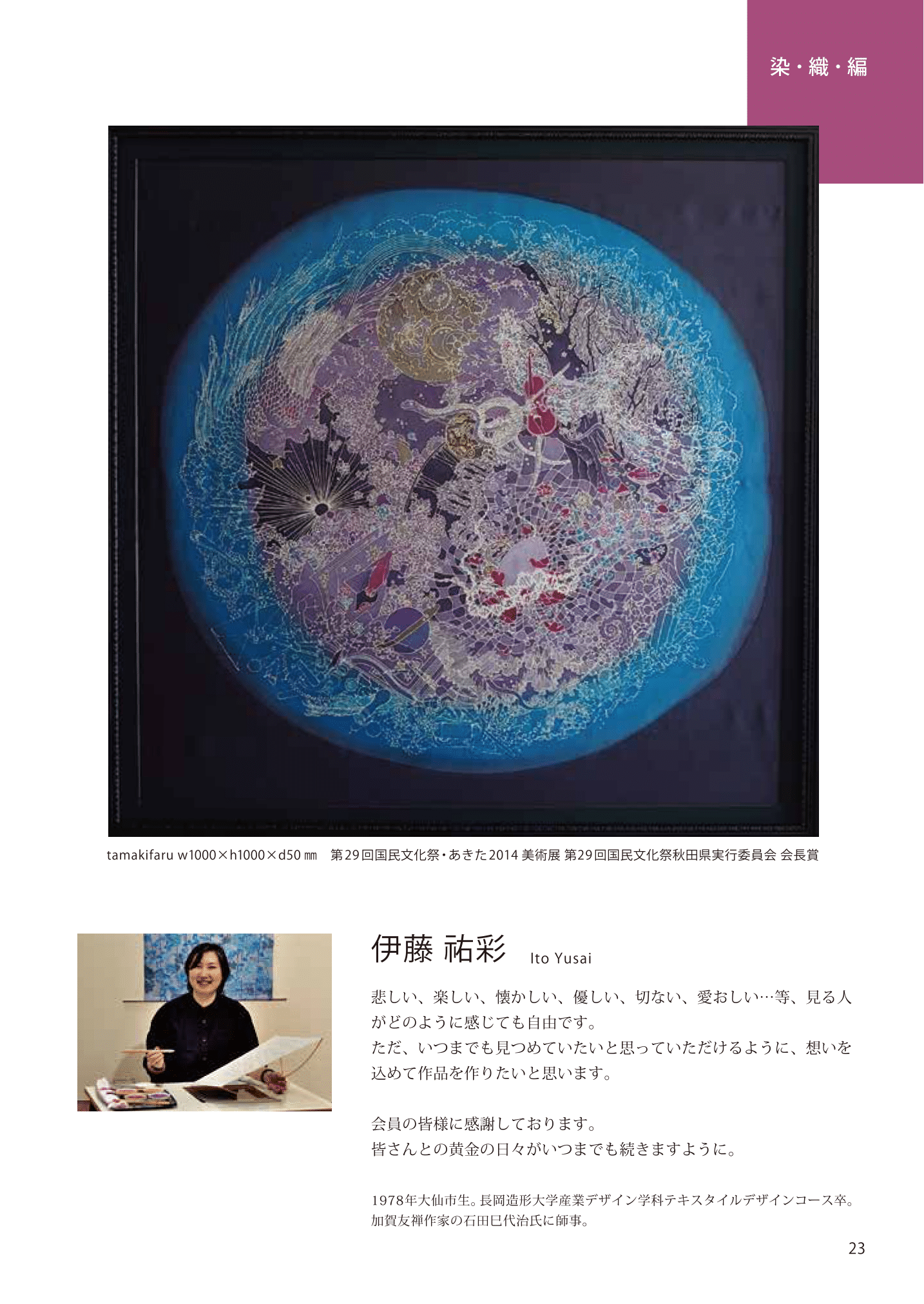 伊藤祐彩