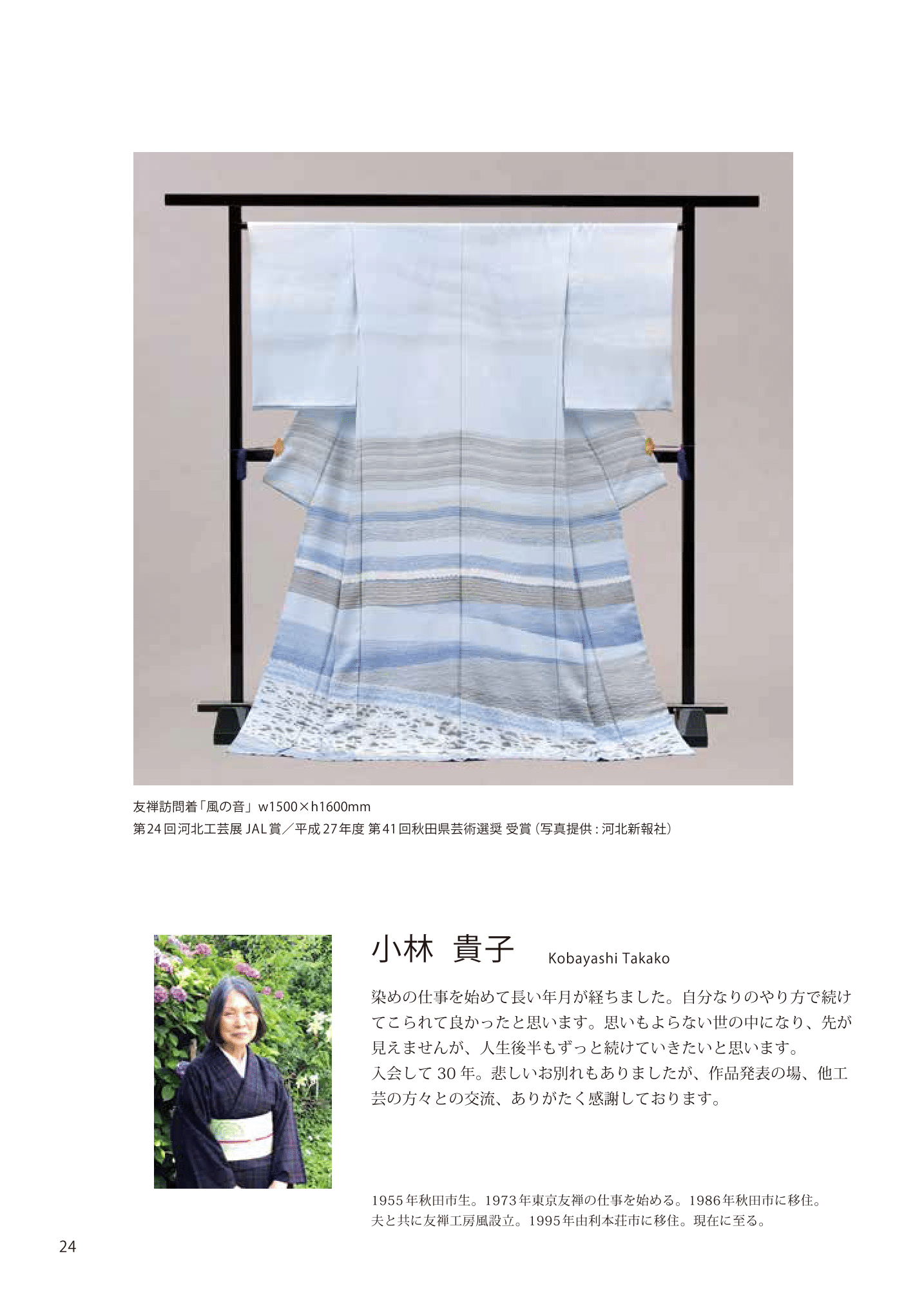 小林貴子