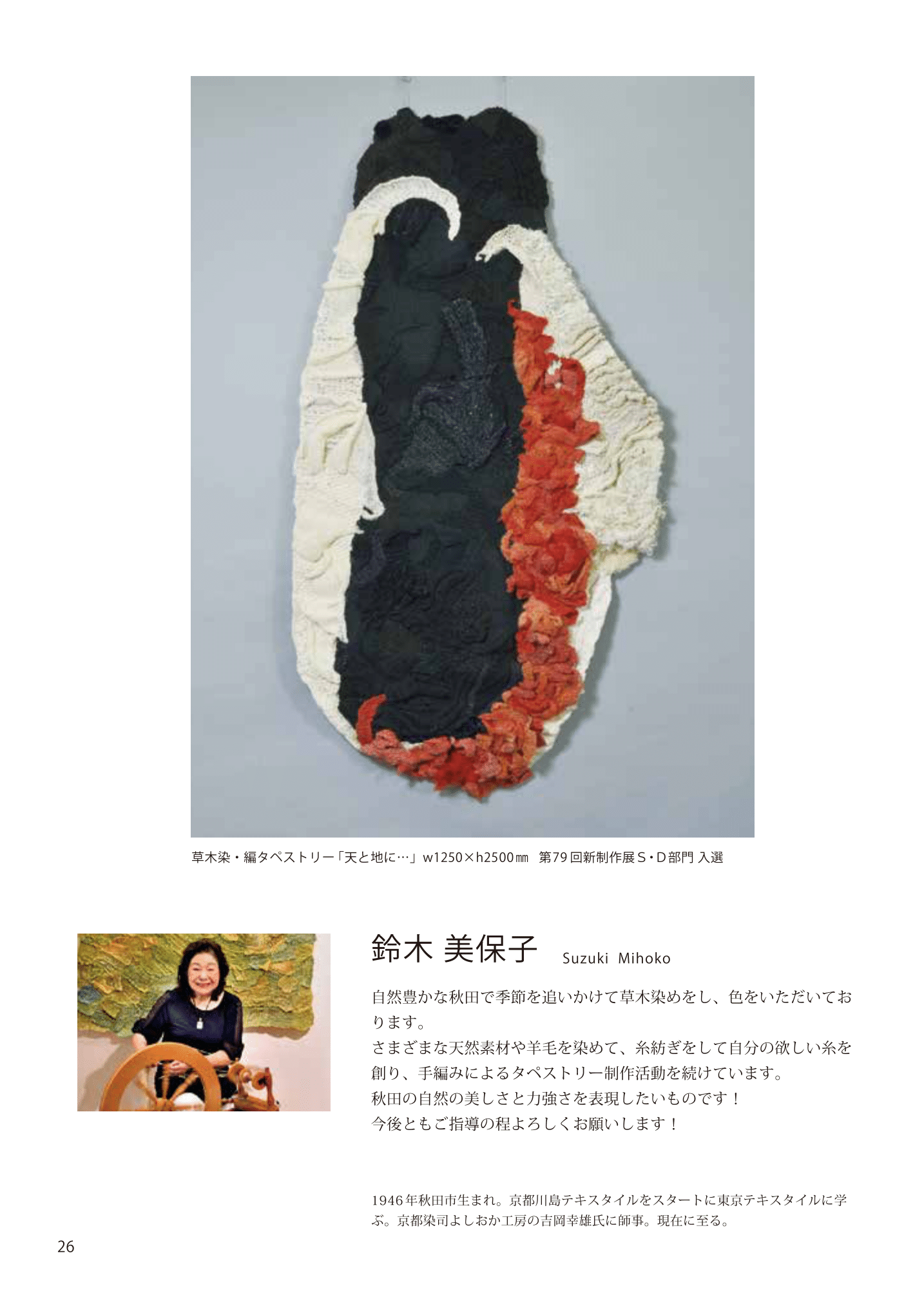 鈴木美保子