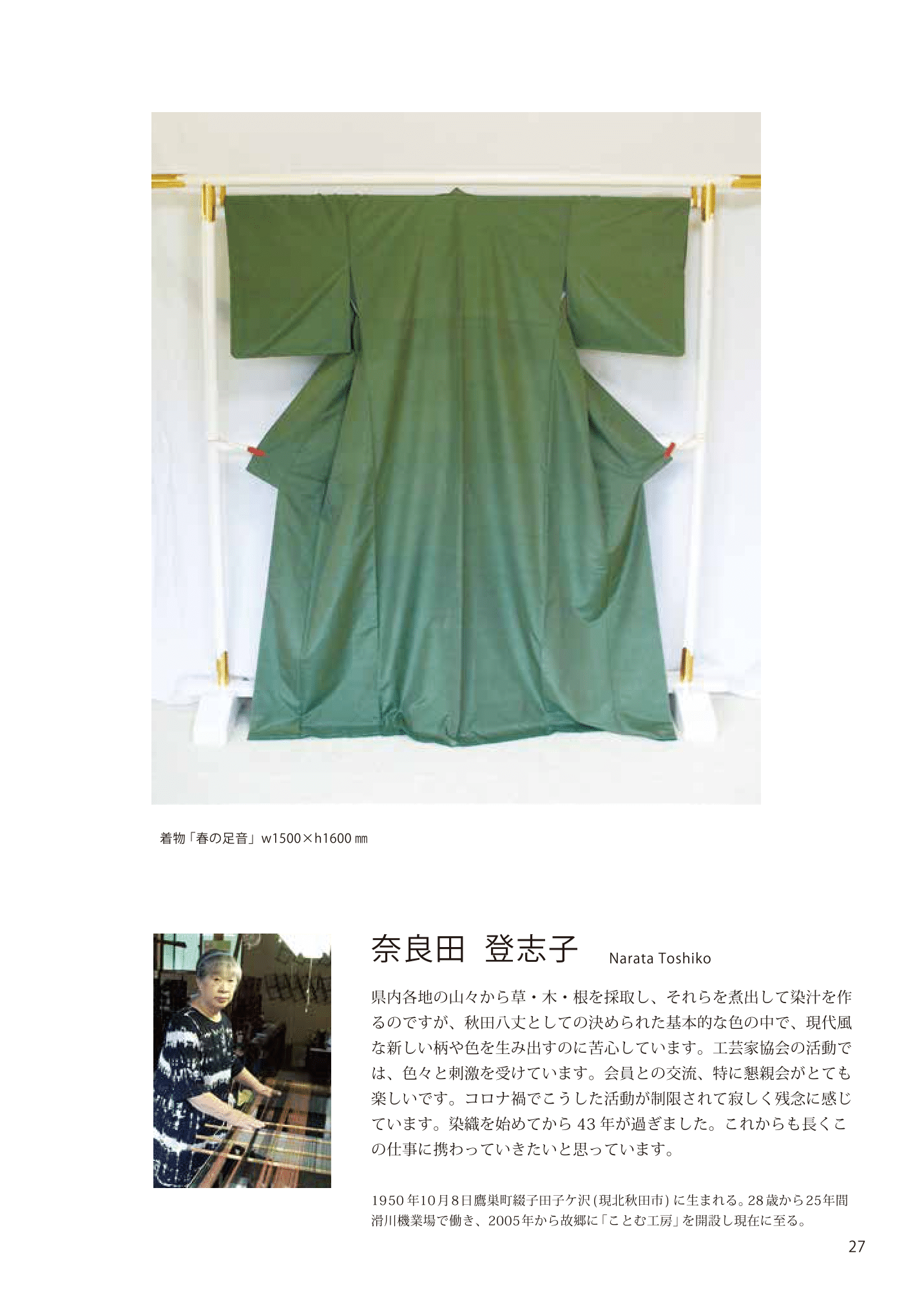 奈良田登志子