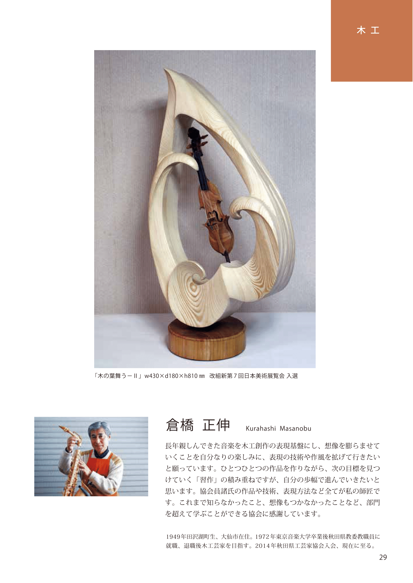 倉橋正伸