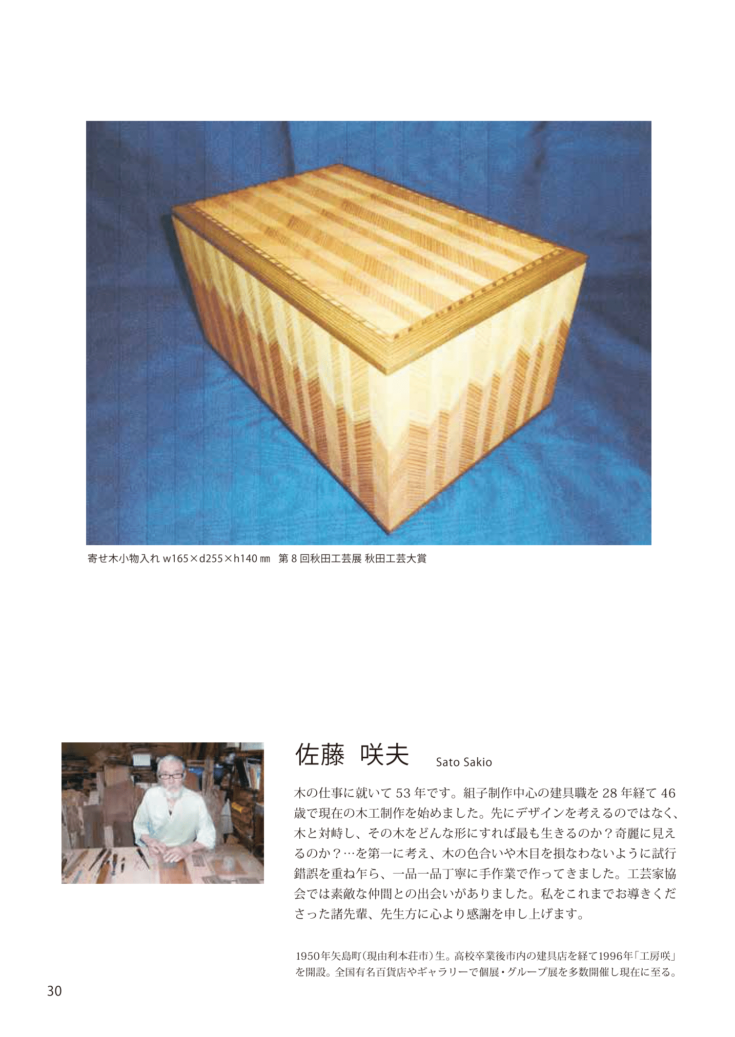 佐藤咲夫