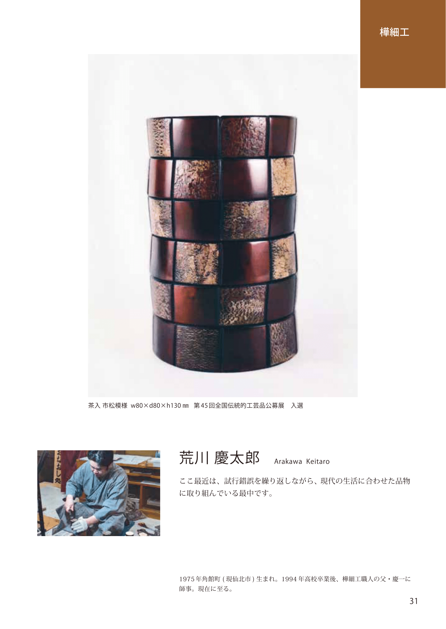 荒川慶太郎