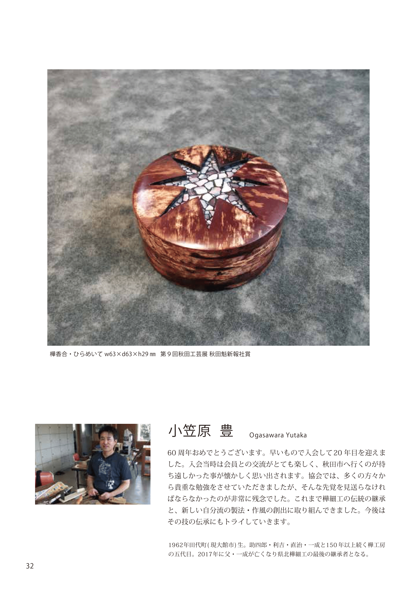小笠原豊