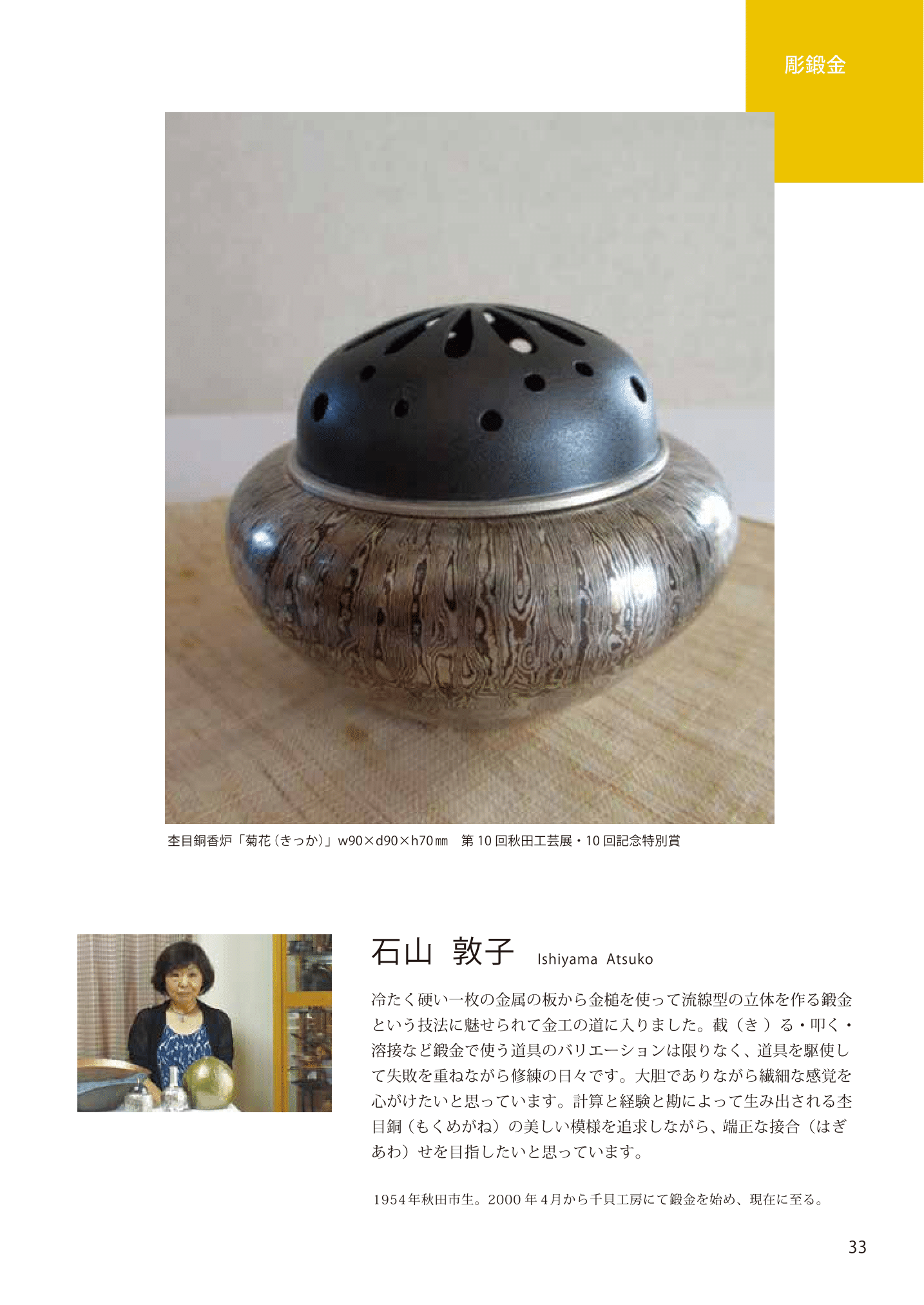 石山敦子