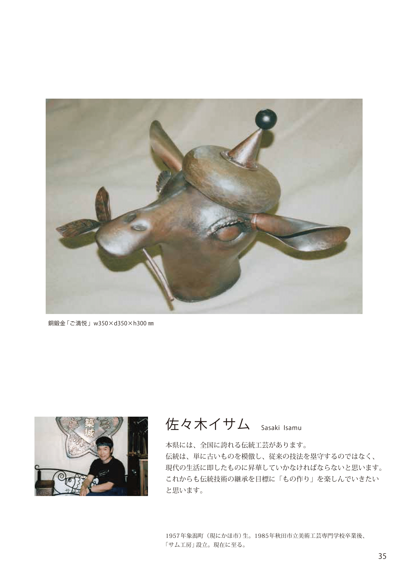 佐々木イサム