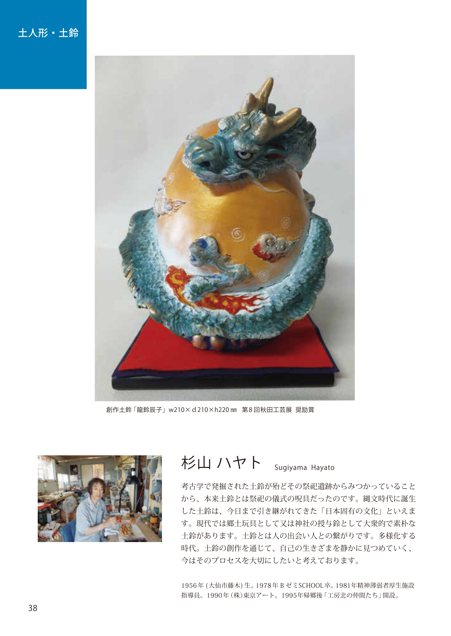 杉山ハヤト