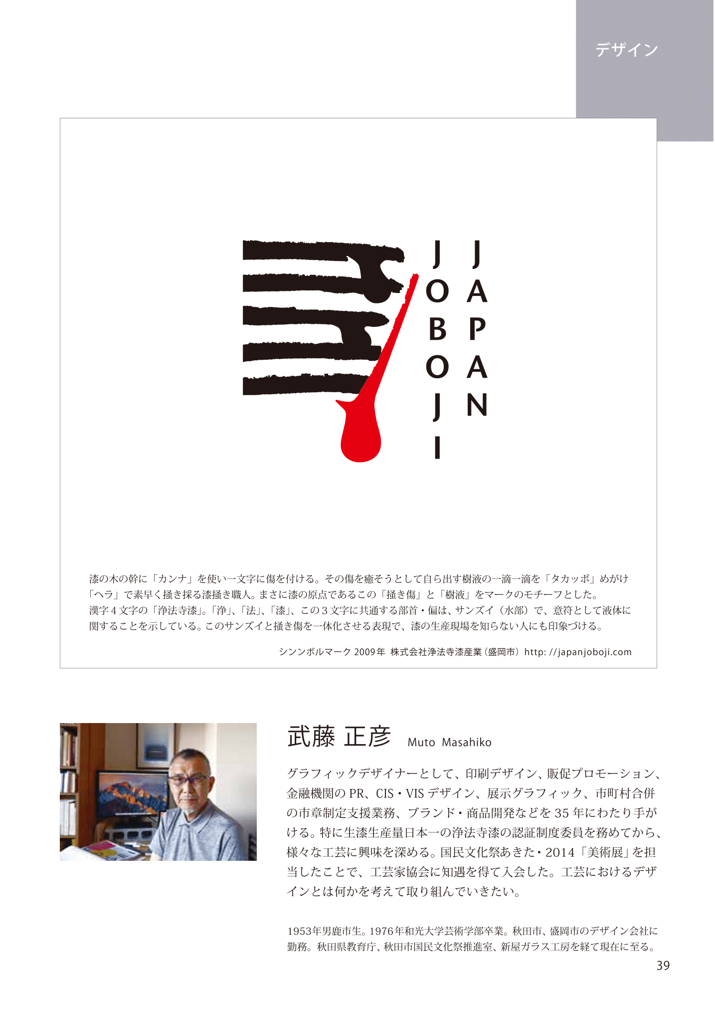 武藤正彦
